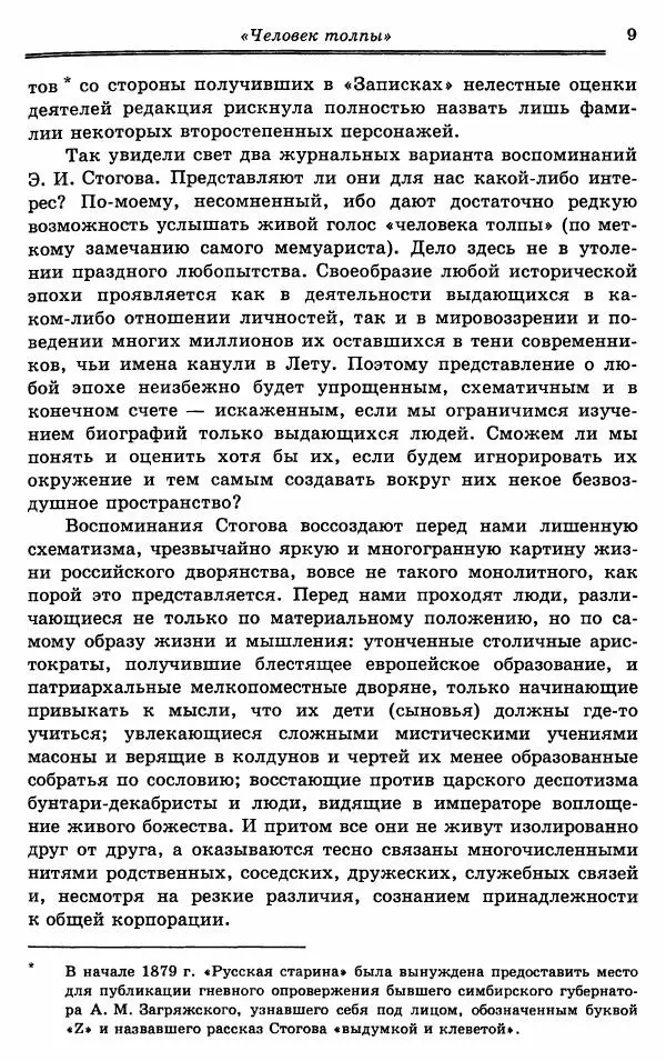 Эразм Стогов - Записки жандармского штаб-офицера эпохи Николая I - Страница № 9