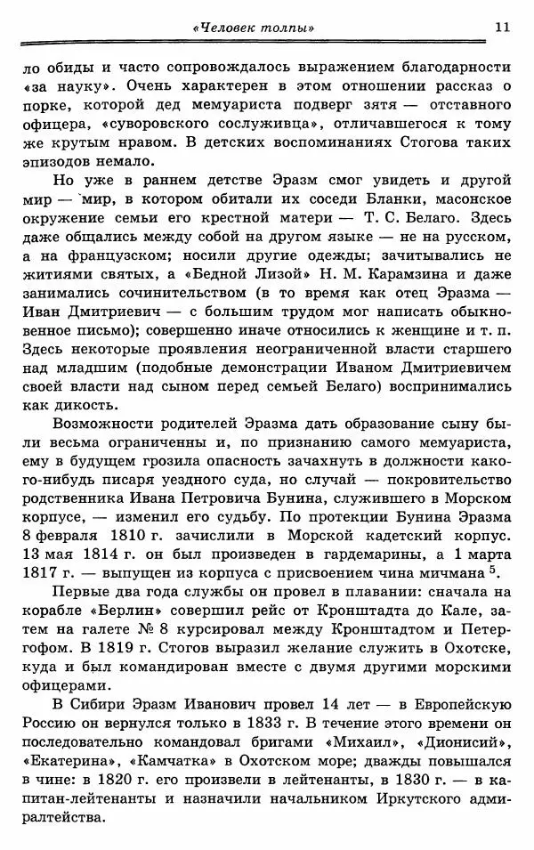 Эразм Стогов - Записки жандармского штаб-офицера эпохи Николая I - Страница № 11