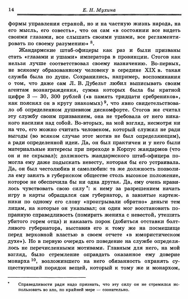 Эразм Стогов - Записки жандармского штаб-офицера эпохи Николая I - Страница № 14