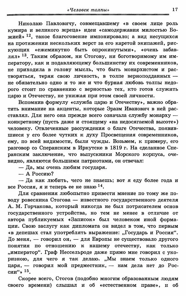 Эразм Стогов - Записки жандармского штаб-офицера эпохи Николая I - Страница № 17