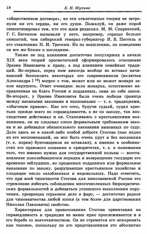 Эразм Стогов - Записки жандармского штаб-офицера эпохи Николая I - Страница № 18