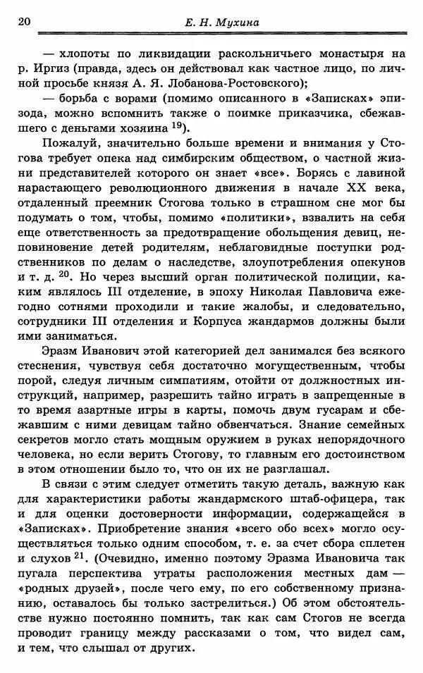 Эразм Стогов - Записки жандармского штаб-офицера эпохи Николая I - Страница № 20
