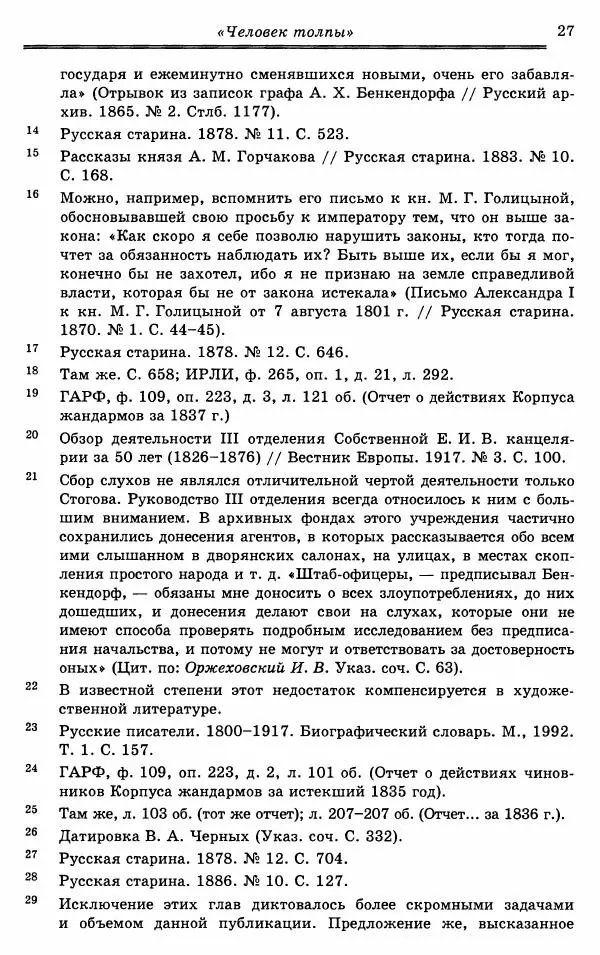 Эразм Стогов - Записки жандармского штаб-офицера эпохи Николая I - Страница № 27