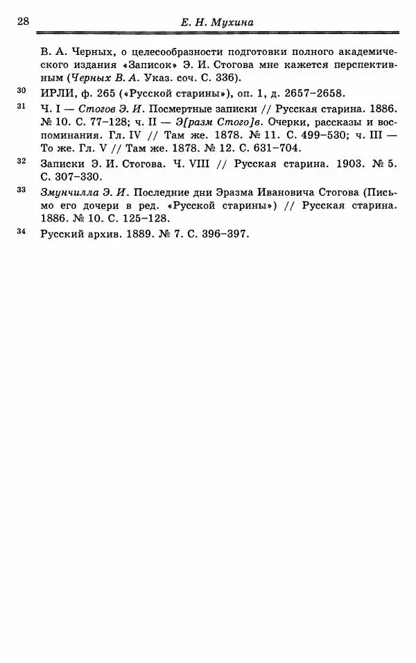 Эразм Стогов - Записки жандармского штаб-офицера эпохи Николая I - Страница № 28