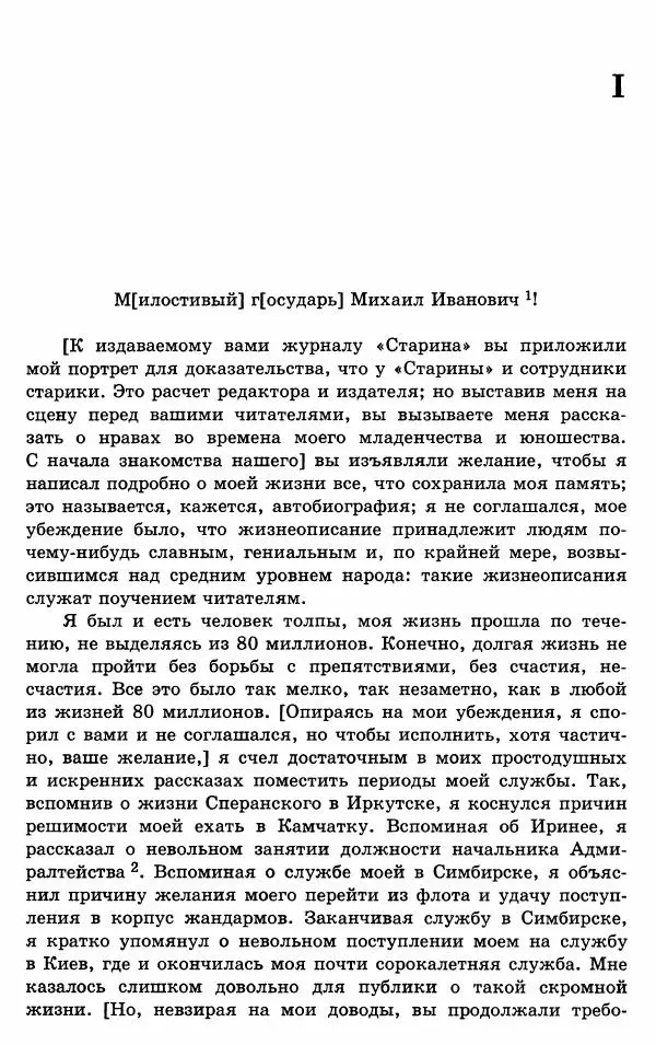 Эразм Стогов - Записки жандармского штаб-офицера эпохи Николая I - Страница № 29