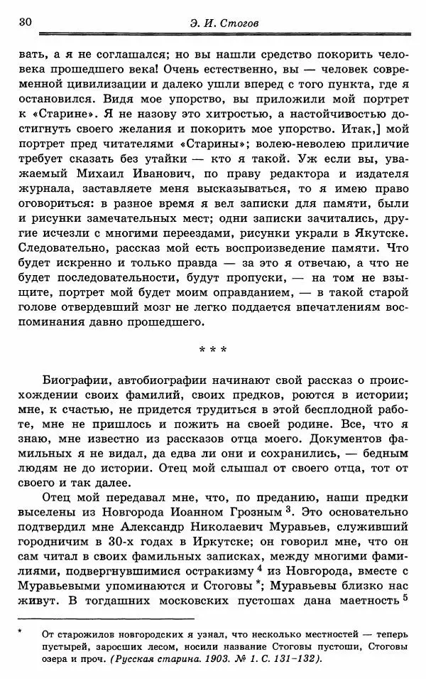 Эразм Стогов - Записки жандармского штаб-офицера эпохи Николая I - Страница № 30