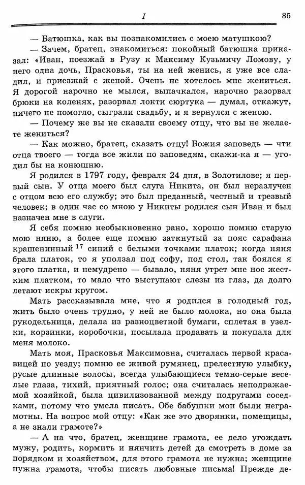 Эразм Стогов - Записки жандармского штаб-офицера эпохи Николая I - Страница № 35