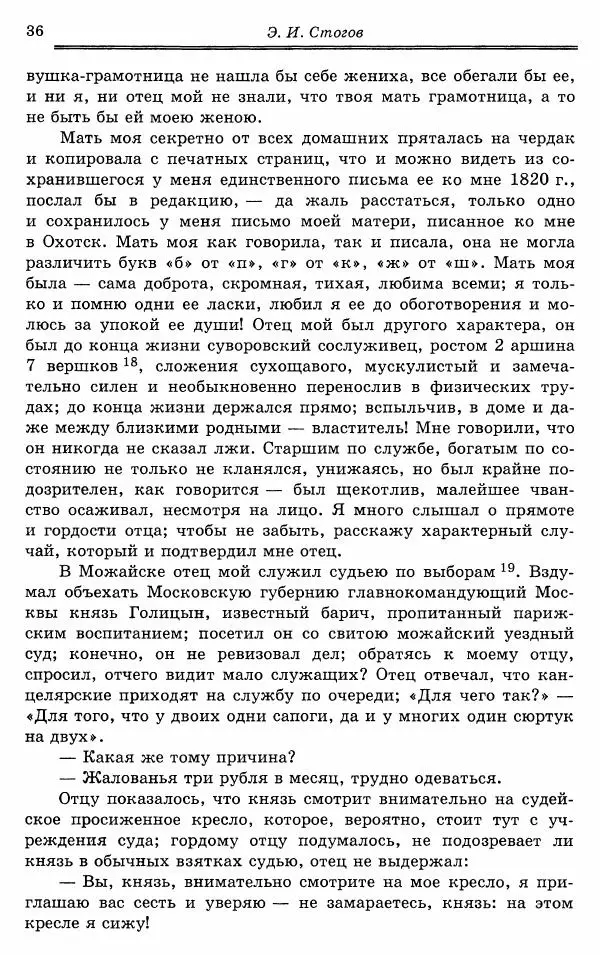 Эразм Стогов - Записки жандармского штаб-офицера эпохи Николая I - Страница № 36