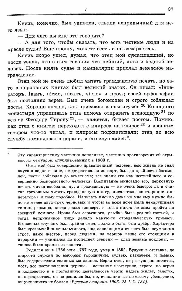 Эразм Стогов - Записки жандармского штаб-офицера эпохи Николая I - Страница № 37