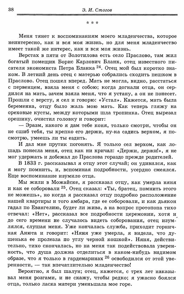Эразм Стогов - Записки жандармского штаб-офицера эпохи Николая I - Страница № 38
