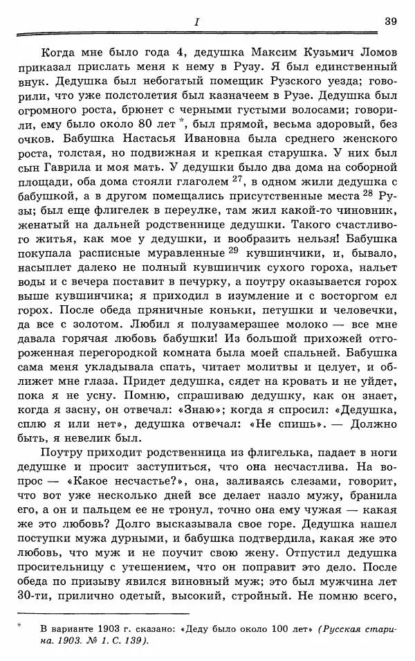 Эразм Стогов - Записки жандармского штаб-офицера эпохи Николая I - Страница № 39