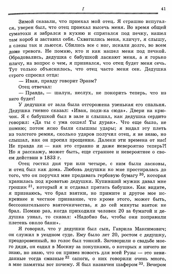 Эразм Стогов - Записки жандармского штаб-офицера эпохи Николая I - Страница № 41