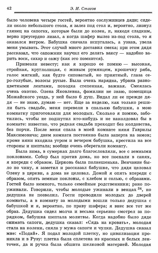 Эразм Стогов - Записки жандармского штаб-офицера эпохи Николая I - Страница № 42