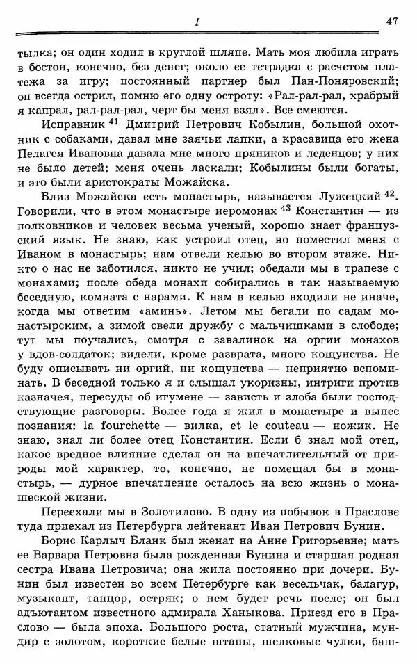 Эразм Стогов - Записки жандармского штаб-офицера эпохи Николая I - Страница № 47