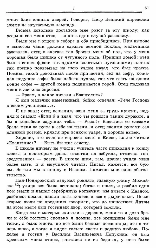 Эразм Стогов - Записки жандармского штаб-офицера эпохи Николая I - Страница № 51