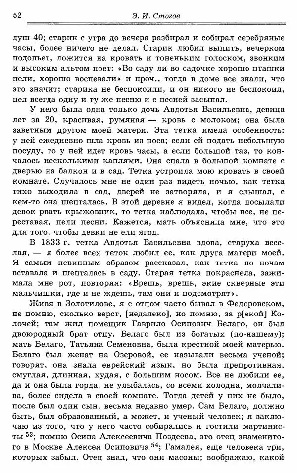 Эразм Стогов - Записки жандармского штаб-офицера эпохи Николая I - Страница № 52
