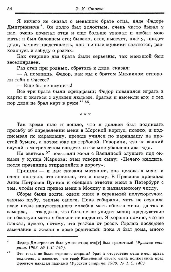 Эразм Стогов - Записки жандармского штаб-офицера эпохи Николая I - Страница № 54