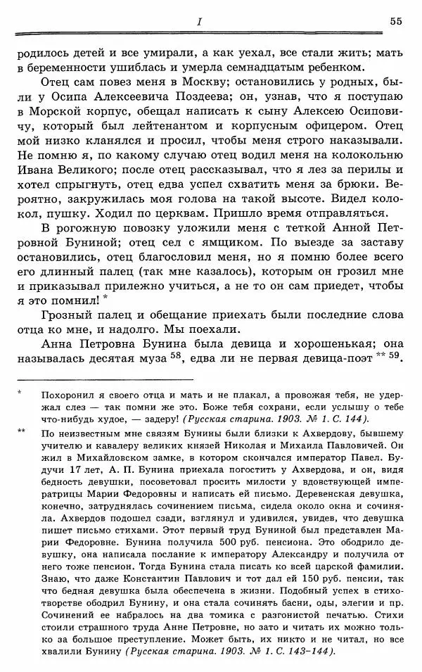 Эразм Стогов - Записки жандармского штаб-офицера эпохи Николая I - Страница № 55