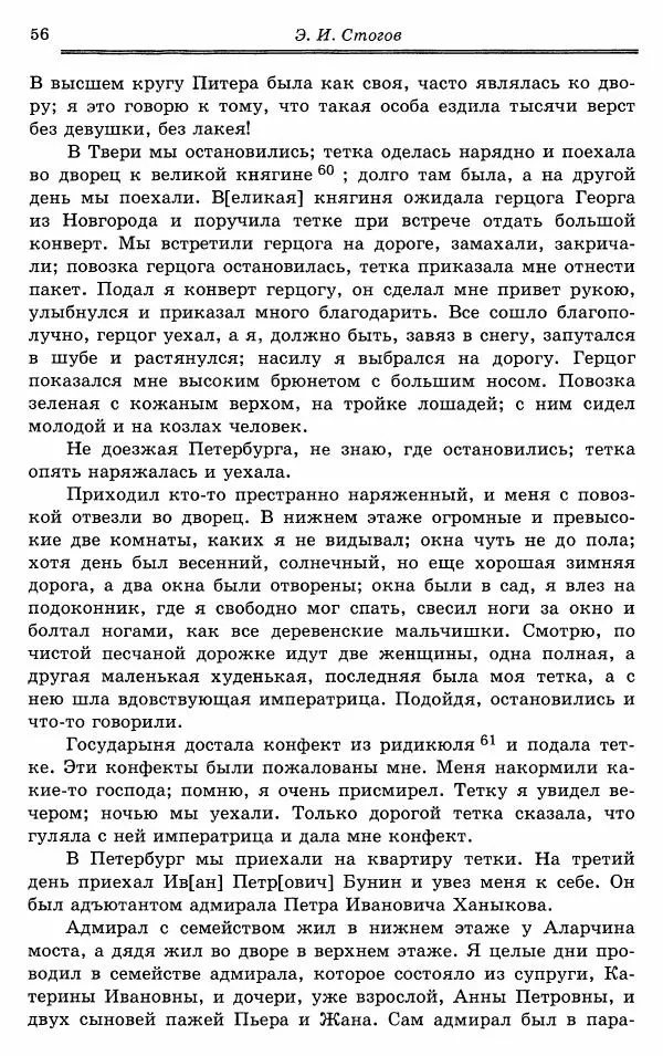 Эразм Стогов - Записки жандармского штаб-офицера эпохи Николая I - Страница № 56