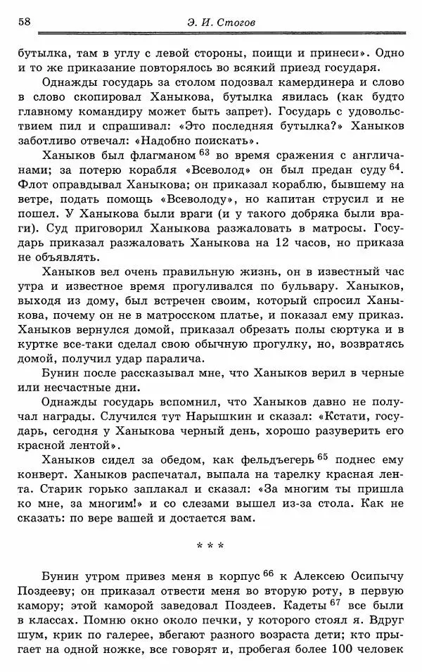Эразм Стогов - Записки жандармского штаб-офицера эпохи Николая I - Страница № 58