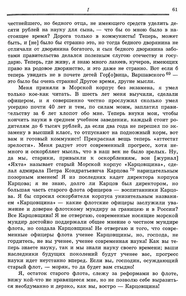 Эразм Стогов - Записки жандармского штаб-офицера эпохи Николая I - Страница № 61