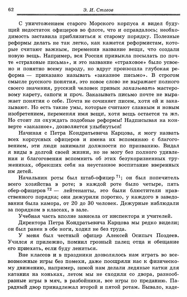 Эразм Стогов - Записки жандармского штаб-офицера эпохи Николая I - Страница № 62