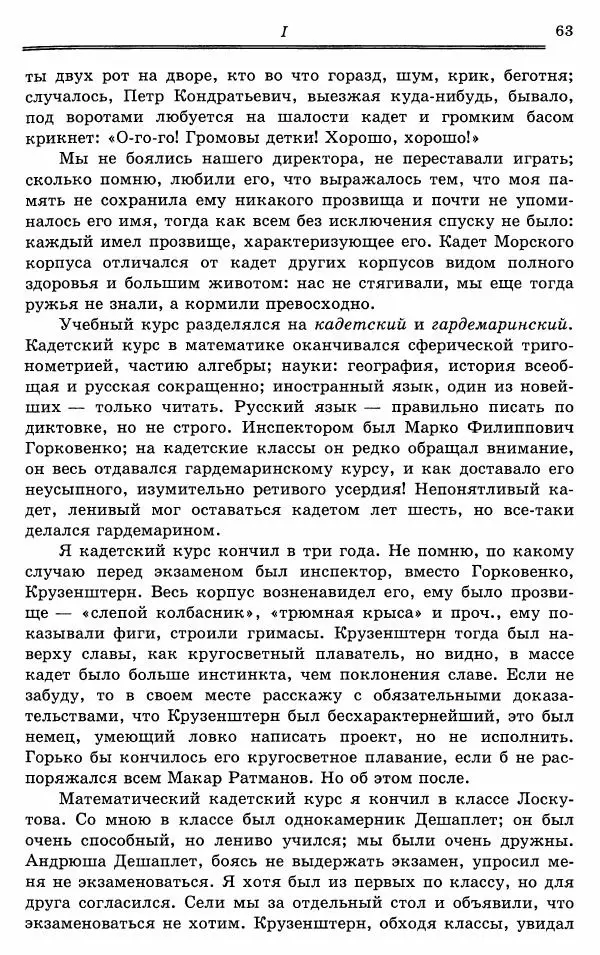 Эразм Стогов - Записки жандармского штаб-офицера эпохи Николая I - Страница № 63