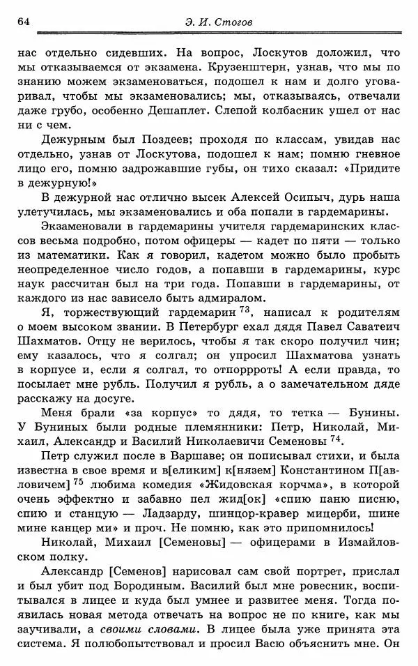 Эразм Стогов - Записки жандармского штаб-офицера эпохи Николая I - Страница № 64