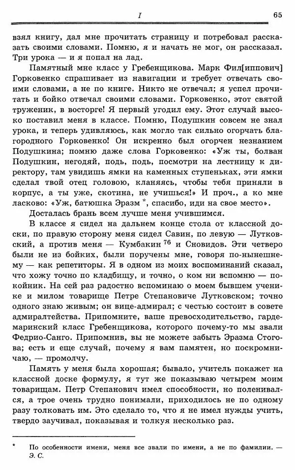 Эразм Стогов - Записки жандармского штаб-офицера эпохи Николая I - Страница № 65