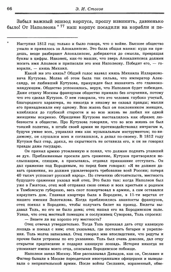 Эразм Стогов - Записки жандармского штаб-офицера эпохи Николая I - Страница № 66