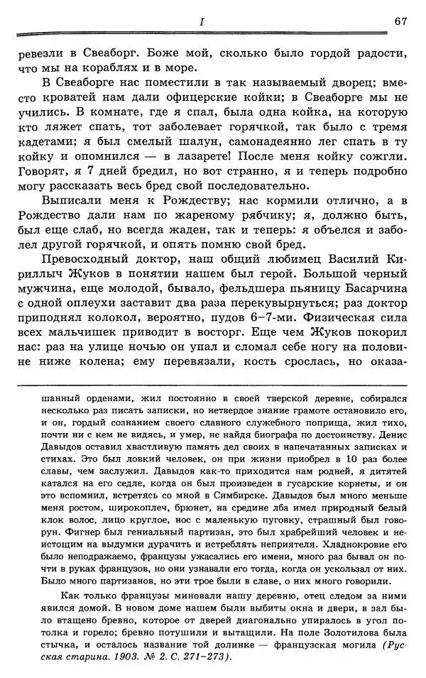 Эразм Стогов - Записки жандармского штаб-офицера эпохи Николая I - Страница № 67