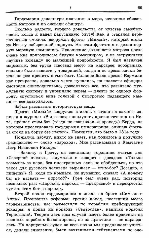 Эразм Стогов - Записки жандармского штаб-офицера эпохи Николая I - Страница № 69