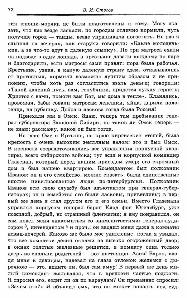 Эразм Стогов - Записки жандармского штаб-офицера эпохи Николая I - Страница № 72