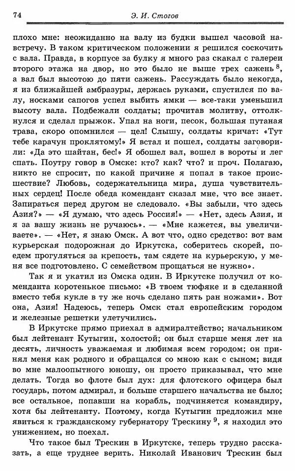 Эразм Стогов - Записки жандармского штаб-офицера эпохи Николая I - Страница № 74