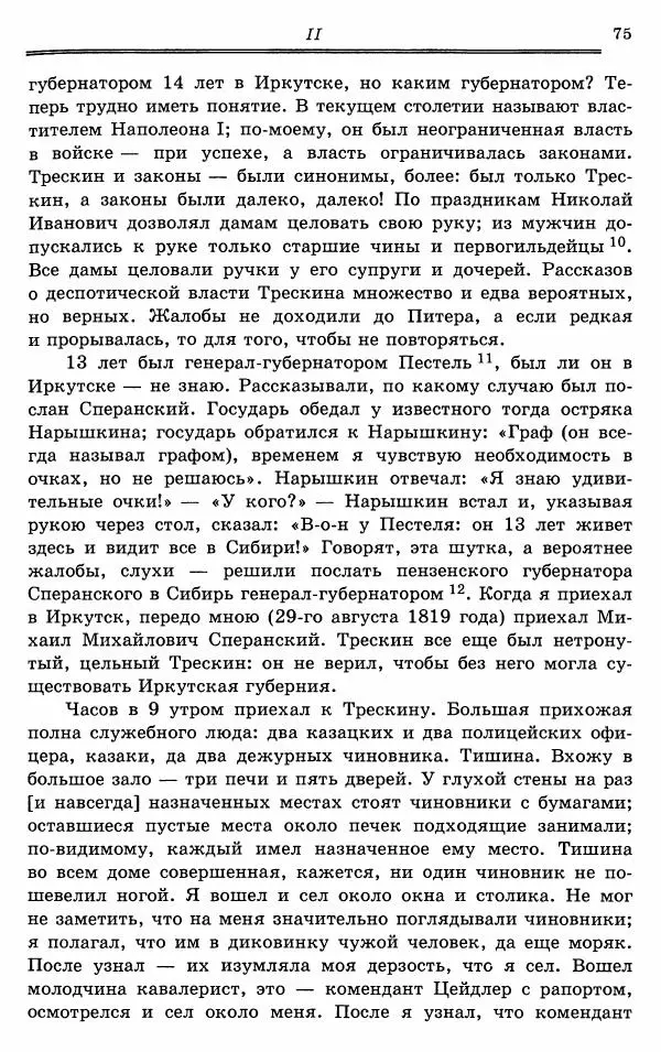 Эразм Стогов - Записки жандармского штаб-офицера эпохи Николая I - Страница № 75