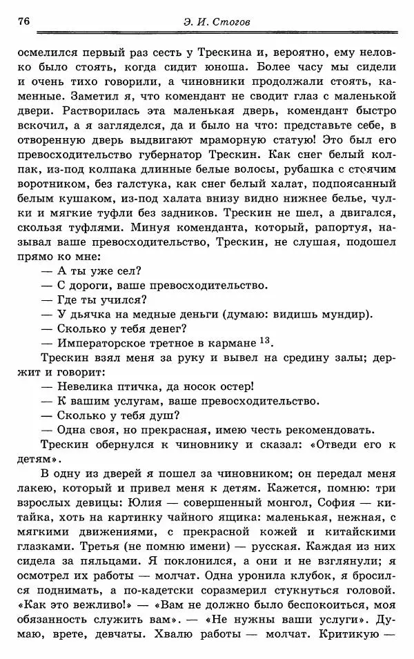 Эразм Стогов - Записки жандармского штаб-офицера эпохи Николая I - Страница № 76