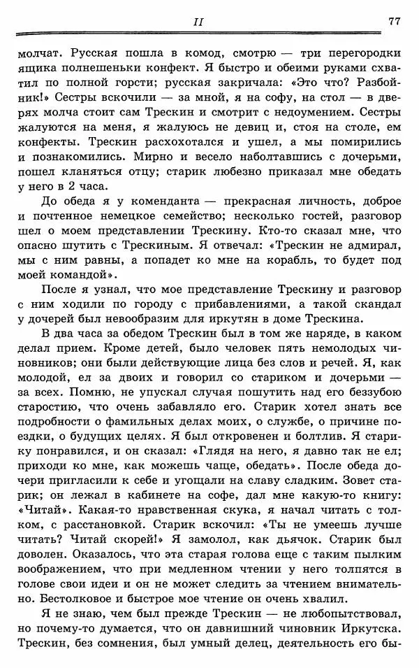 Эразм Стогов - Записки жандармского штаб-офицера эпохи Николая I - Страница № 77
