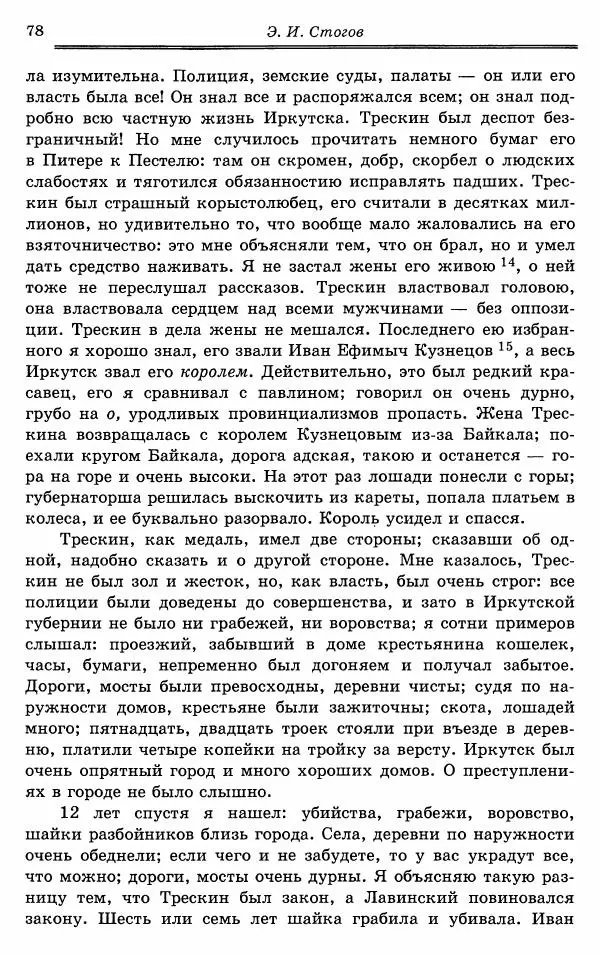 Эразм Стогов - Записки жандармского штаб-офицера эпохи Николая I - Страница № 78