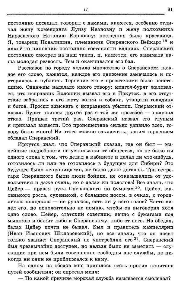 Эразм Стогов - Записки жандармского штаб-офицера эпохи Николая I - Страница № 81