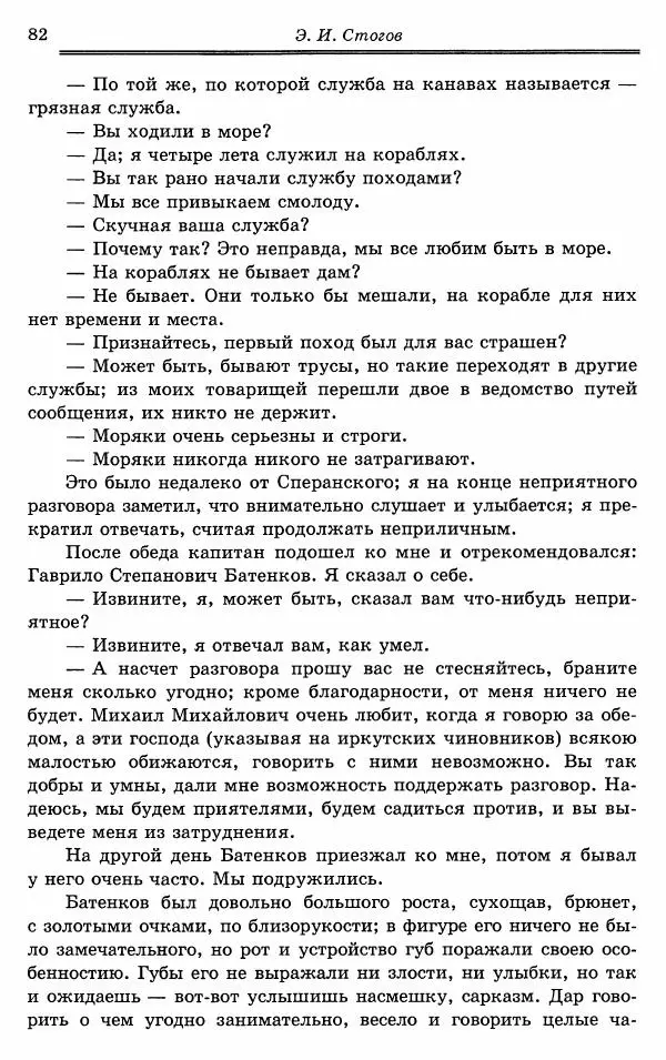 Эразм Стогов - Записки жандармского штаб-офицера эпохи Николая I - Страница № 82