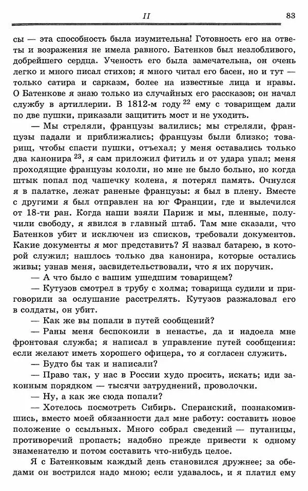 Эразм Стогов - Записки жандармского штаб-офицера эпохи Николая I - Страница № 83