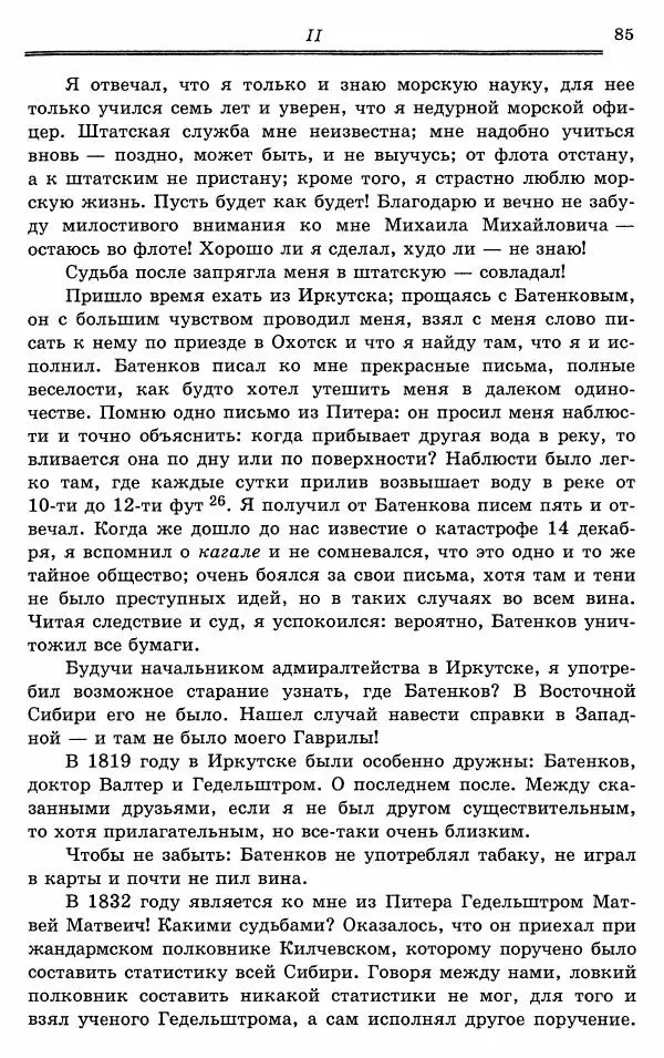 Эразм Стогов - Записки жандармского штаб-офицера эпохи Николая I - Страница № 85