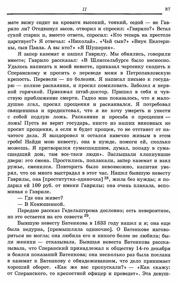 Эразм Стогов - Записки жандармского штаб-офицера эпохи Николая I - Страница № 87