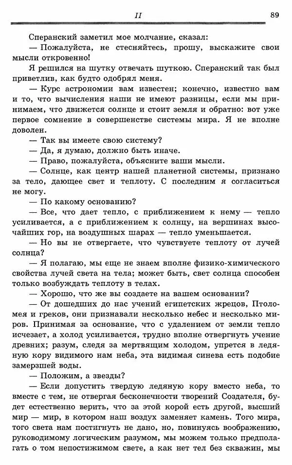 Эразм Стогов - Записки жандармского штаб-офицера эпохи Николая I - Страница № 89