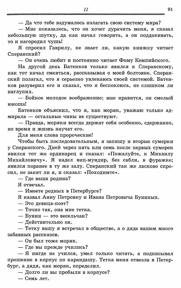 Эразм Стогов - Записки жандармского штаб-офицера эпохи Николая I - Страница № 91