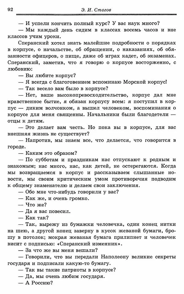 Эразм Стогов - Записки жандармского штаб-офицера эпохи Николая I - Страница № 92
