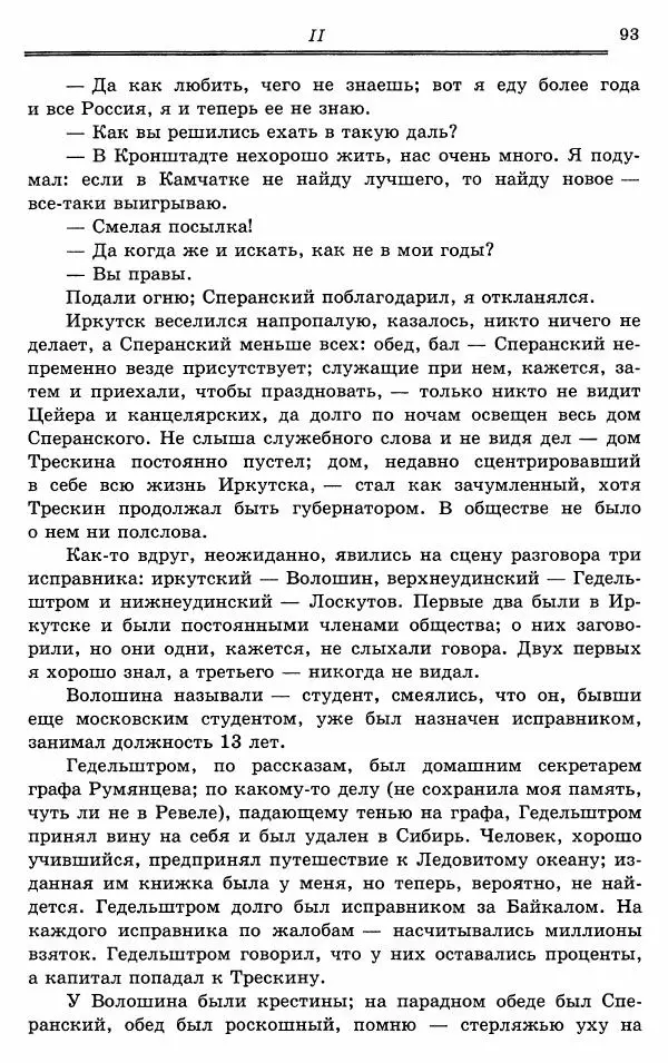 Эразм Стогов - Записки жандармского штаб-офицера эпохи Николая I - Страница № 93