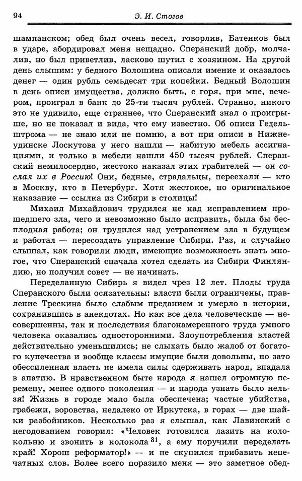 Эразм Стогов - Записки жандармского штаб-офицера эпохи Николая I - Страница № 94