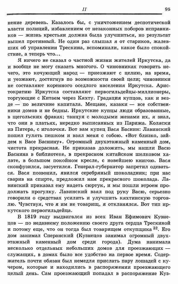 Эразм Стогов - Записки жандармского штаб-офицера эпохи Николая I - Страница № 95