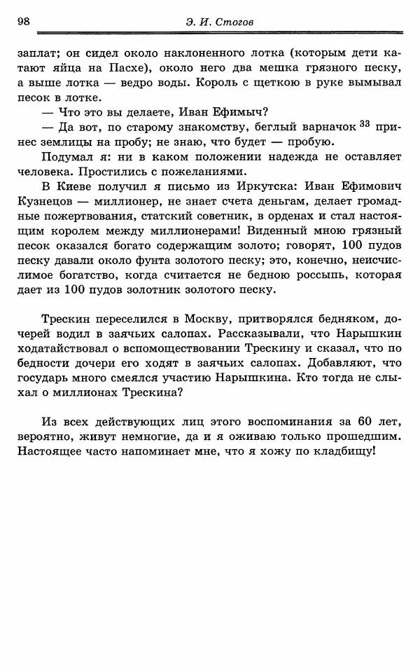 Эразм Стогов - Записки жандармского штаб-офицера эпохи Николая I - Страница № 98